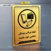 نشانگر راهنما لطفاً مراقب وسایل شخصی خود باشید
